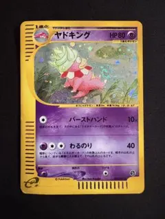 【アンリミ 渦巻】ヤドキング ★ 拡張パック第3弾 海からの風 053/087