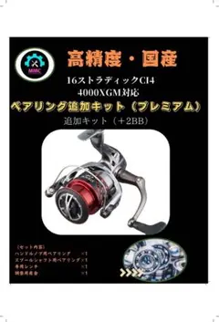 23ストラディック4000〜C5000XG対応＋2BB ベアリング追加キット - メルカリ