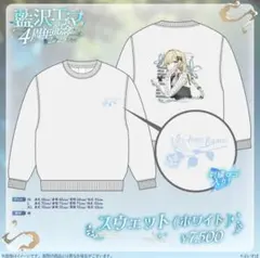 【新品未開封】藍沢エマ スウェット(ホワイト) Mサイズ 4周年記念2025