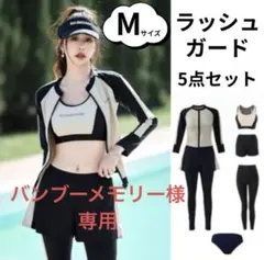 水着 5点セット 長袖 ラッシュガード 体型カバー レディース 旅行 ママ 上品