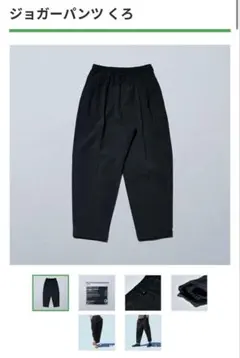 美品 ⭐︎ ファミマ ⭐︎ ジョガーパンツ