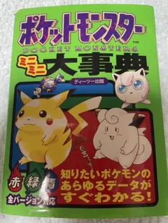 中古 美品】ピカチュウとたんけんちゅう 絵本 ポケットモンスター