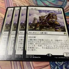 MTG:白蘭の騎士*4のサムネイル