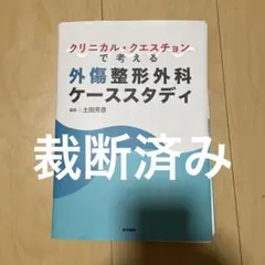 ＊裁断済み　ケーススタディ小動物の診療 裁断済み ケーススタディ小動物の診療