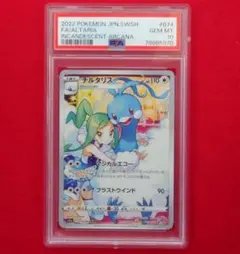 【PSA10】チルタリス CHR 白熱のアルカナ 074/068 #970のサムネイル
