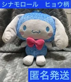 サンリオ　シナモロール　ヒョウ柄　マスコットポーチ　カラビナ付き　シナモン