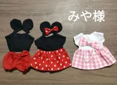 みや様 リクエスト メルちゃん服　3点 まとめ商品