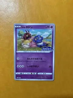 【値段交渉】ヤドン_「プレイマット」 おまけカード PROMO ヤドン : 「プレイマット」 おまけカード | 旧裏面リスト