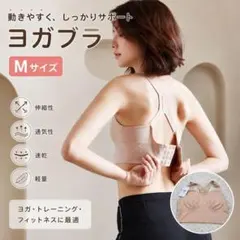 スポーツブラ ノンワイヤー ヨガ ナイトブラ ヨガウェア 　Mサイズ ベージュ