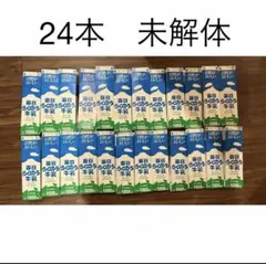 牛乳パック　２４本　未解体