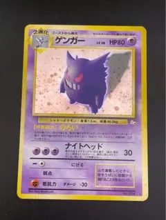 【美品⇆良品 渦巻付】旧裏　ゲンガー　キラ　ナイトヘッド　ポケモンカード　ポケカ 美品⇆良品 渦巻付】旧裏 ゲンガー キラ ナイトヘッド ポケモン
