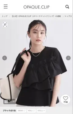 【新品タグ付き／OPAQUE.CLIP 】アシメフリルドッキングカットソー
