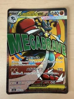 2026年最新】 メガルカリオex maの人気アイテム - メルカリ