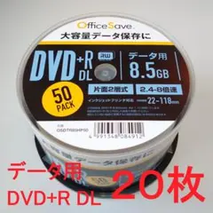 〔20枚〕OfficeSave データ用 DVD+R DL 8.5GB 1回記録