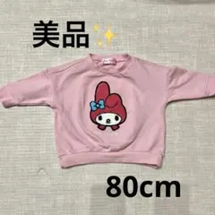 マイメロディ トレーナー 裏毛 80cm