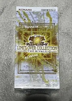 遊戯王　リミットオーバーコレクションTHE RIVALS シュリンク付き1box