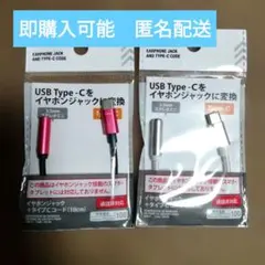 USB Type-C to 3.5mm　イヤホンジャック変換