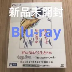 君たちはどう生きるか 特別保存版('23スタジオジブリ)〈2枚組〉Blu-ray