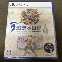 幻想水滸伝 I & II HDリマスター PS5