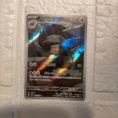 イワパレス AR スカーレット&バイオレット 拡張パック 古代の咆哮 キラ