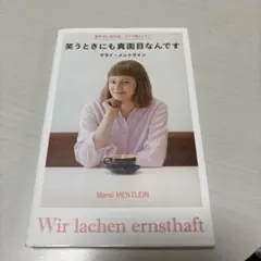 Wir lachen ernsthaft Marei Mentlein