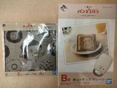 一番くじ　パンどろぼう B賞 ホットサンドマシーン メーカータオル付き