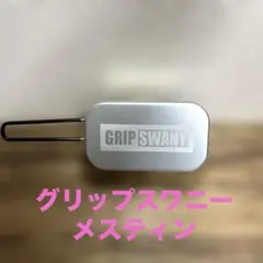 GRIP SWANY メスティン アルミ製飯盒　ノベルティ　非売品のサムネイル