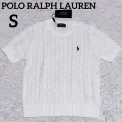 未使用 タグ付き ポロラルフローレン ケーブル編み ニット Tシャツ 白 S
