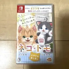 ネコ・トモ スマイルましまし