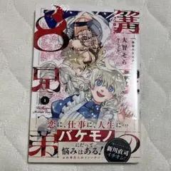 篝家の8兄弟
