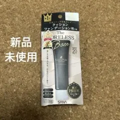 【新品未使用】サナ 毛穴パテ職人 クリアピンク　ファンデーション用化粧下地