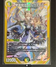 聖霊龍王メルヴェイユ デュエルマスターズ