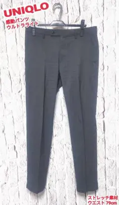UNIQLO 感動パンツ ウルトラライト ユニクロ 感動パンツ W79