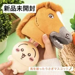 【即日発送】ちいかわ 馬を被ったうさぎ マスコット