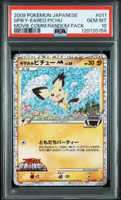 2025年最新】ポケモンカード ギザみみピチューの人気アイテム
