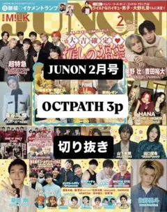 JUNON OCTPATH