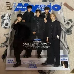 Myojo 2021年6月号 HiHi Jets 表紙