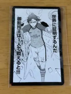 ブルーロック ドン・キホーテ　御影玲王