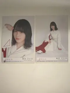 【匿名配送】櫻坂46 森田ひかる 生写真 BAN 封入