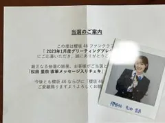 櫻坂46 松田里奈 グリーティングカード チェキ 2026年最新】グリーティングカード 櫻坂の人気アイテム - メルカリ