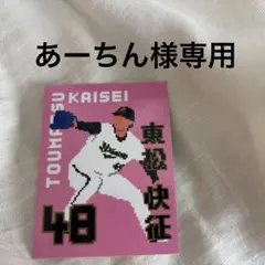 オリックス・バファローズ 東松快征選手 Bs POPステッカ