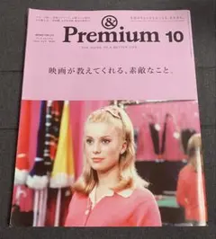 & Premium 10 2021年10月号