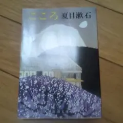 こころ