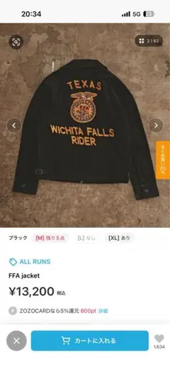 ALLRUNS、FFAジャケット黒Lサイズ短丈☆