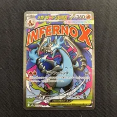 メガリザードンX ex MA