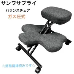 サンワダイレクト バランスチェア 腰痛対策 ブラック 150-SNCH018