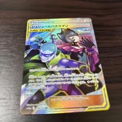 ジュジュベ&ハチクマン SR SM12a TAG TEAM GXタッグオールス…のサムネイル