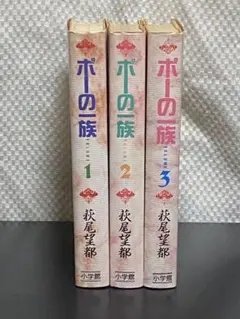 ポーの一族 全巻セット 萩尾望都 - メルカリ