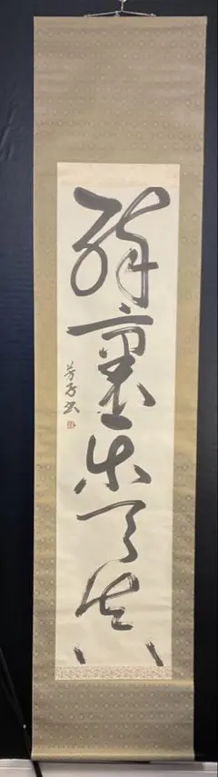 2026年最新】江戸時代 掛軸の人気アイテム - メルカリ