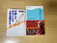 行動してみることで人生は開ける & くじけないこと